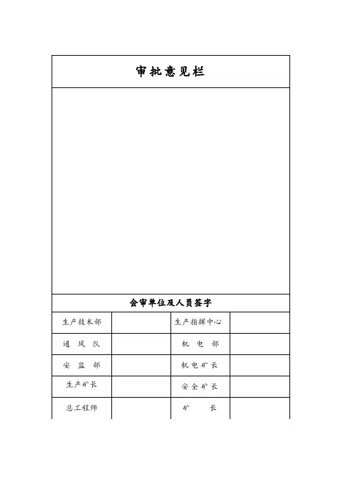 风电、瓦斯电闭锁试验措施