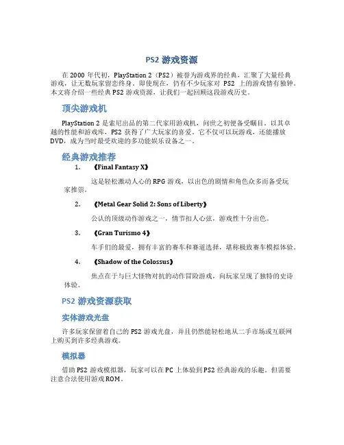 ps2游戏资源