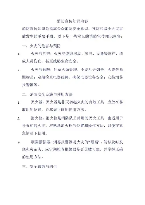 消防宣传知识内容