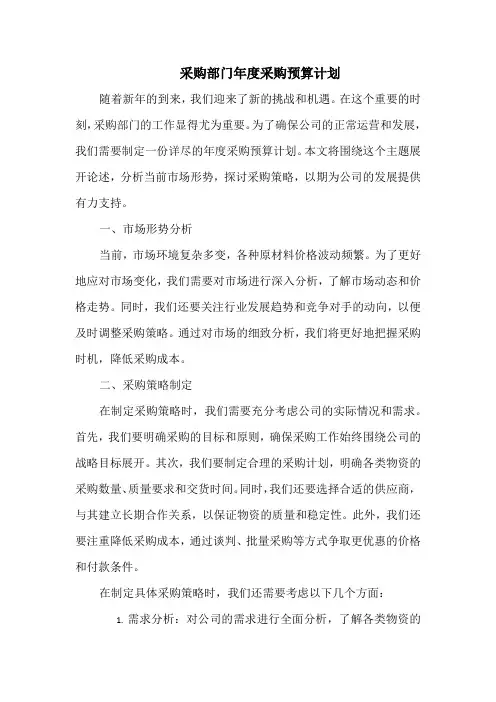 采购部门年度采购预算计划