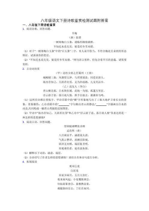 八年级语文下册诗歌鉴赏检测试题附答案