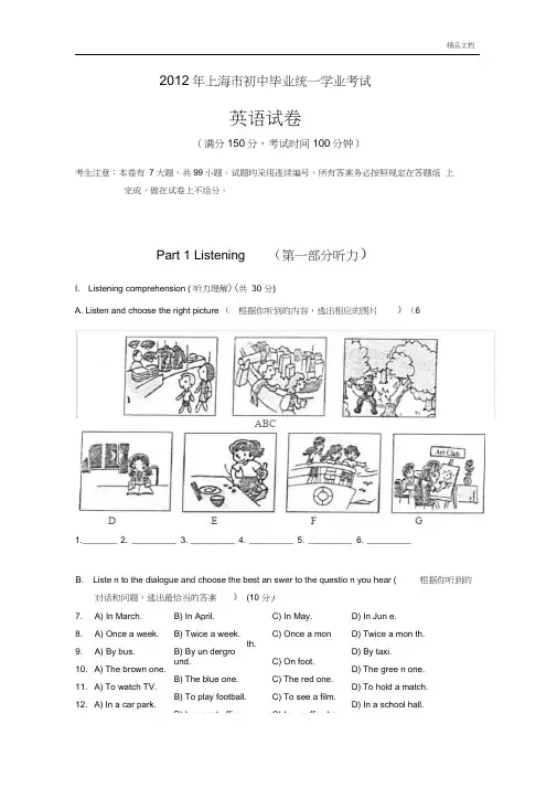 上海中考英语真题试卷(含答案)(2)