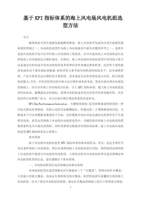 基于KPI指标体系的海上风电场风电机组选型方法