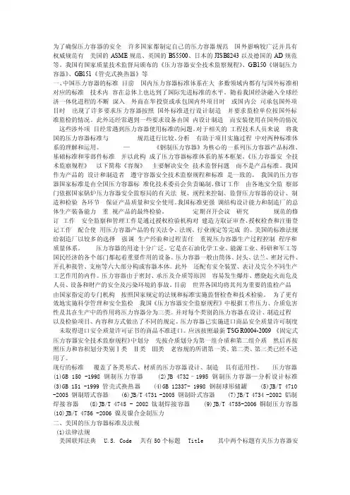 压力容器各国标准