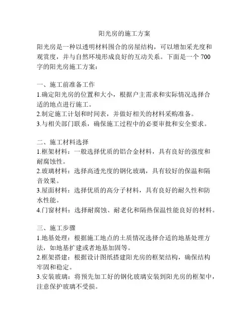 阳光房的施工方案