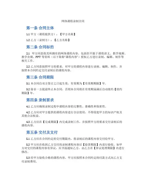 网络课程录制合同(标准版)