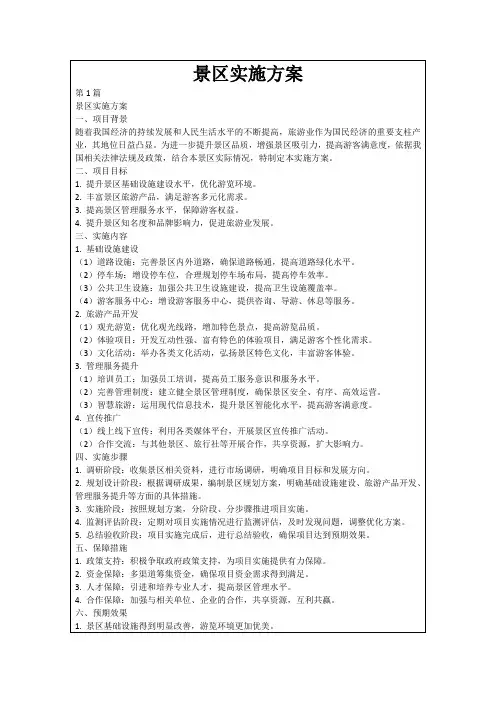 景区实施方案