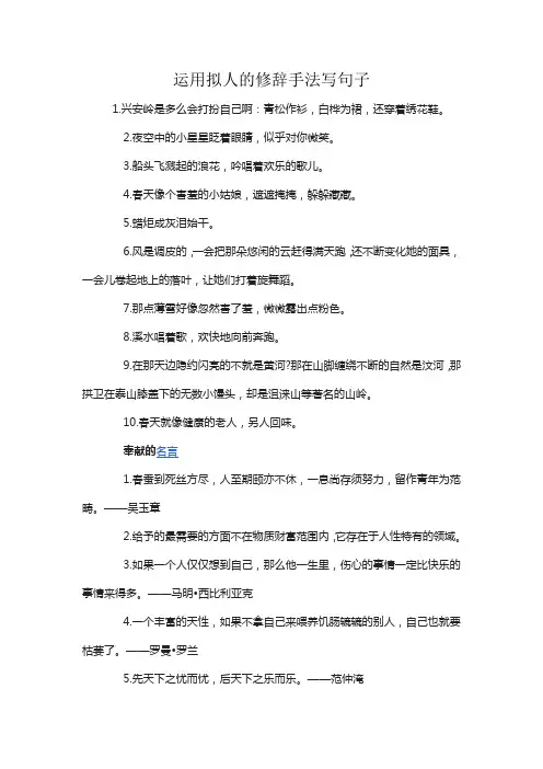 运用拟人的修辞手法写句子