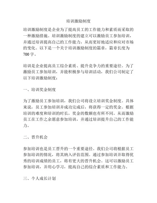 培训激励制度