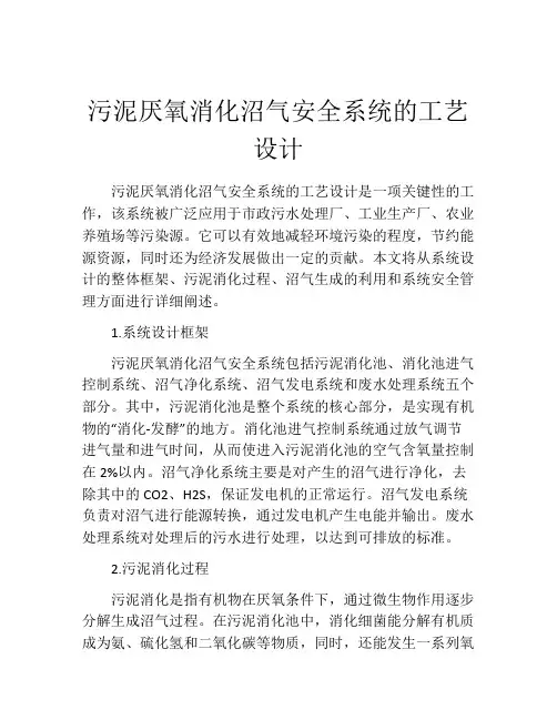 污泥厌氧消化沼气安全系统的工艺设计