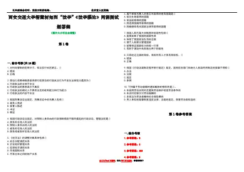 西安交通大学智慧树知到“法学”《法学概论》网课测试题答案卷5