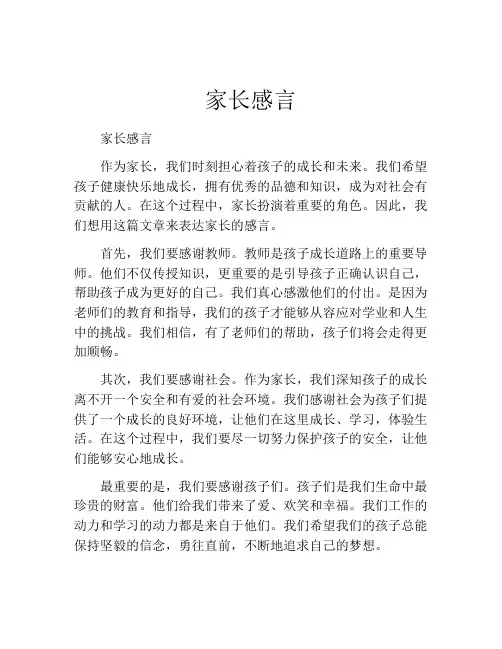 家长感言(精选10篇)