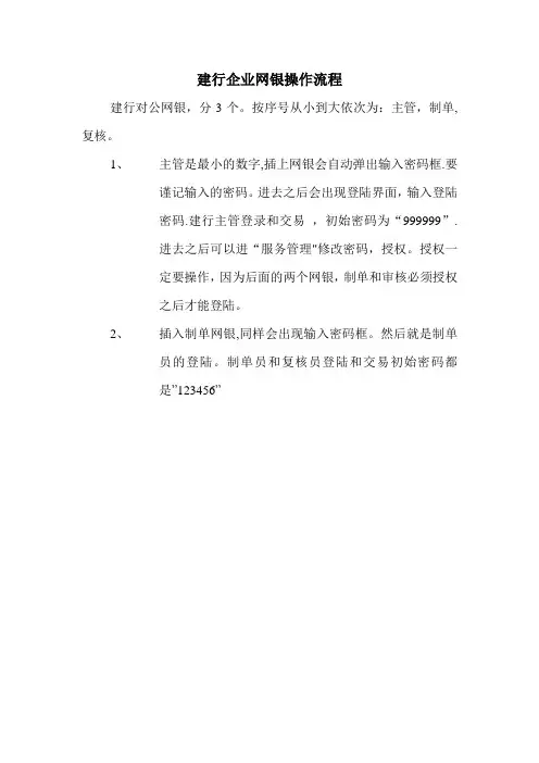 建行企业网银操作流程