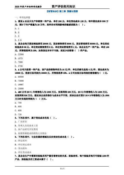 资产评估财管知识第3章练习题付答案
