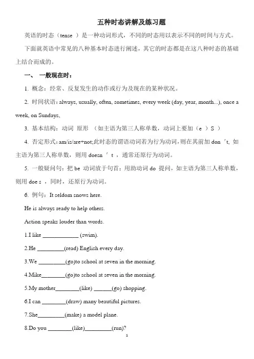 (完整word版)新概念一时态及练习题