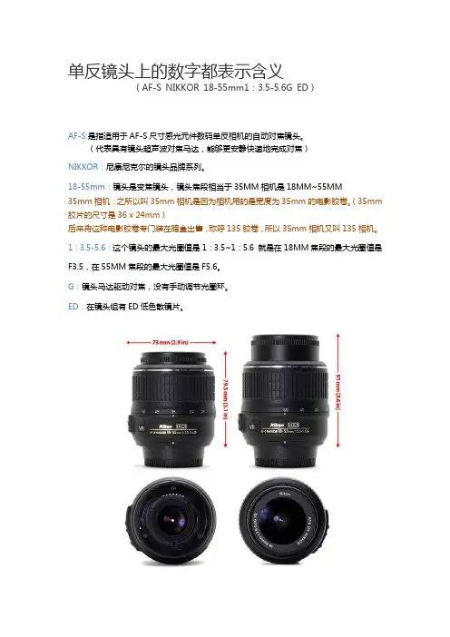 单反镜头上的数字都表示含义