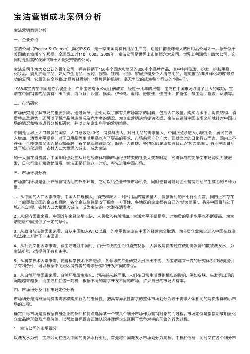 宝洁营销成功案例分析