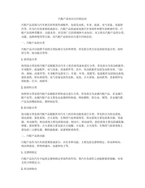 汽配产品知识点归纳总结