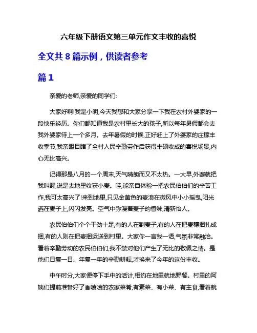 六年级下册语文第三单元作文丰收的喜悦