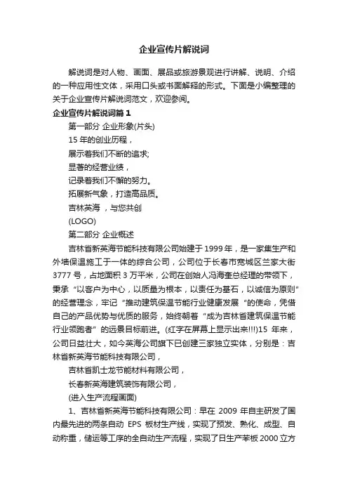 企业宣传片解说词