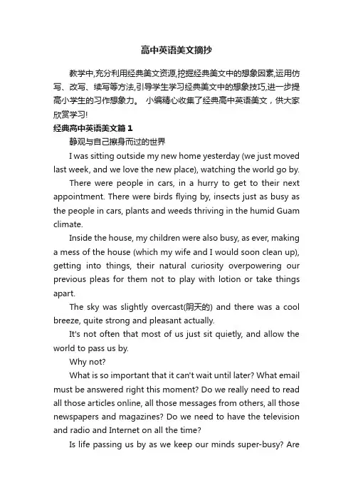 高中英语美文摘抄
