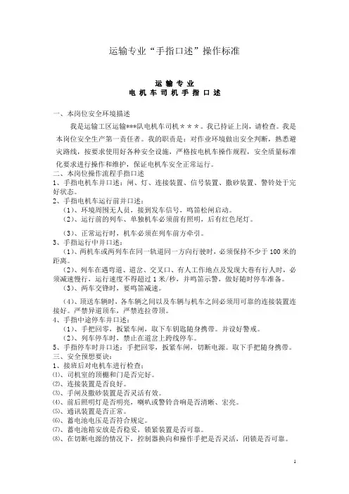 运输专业手指口述