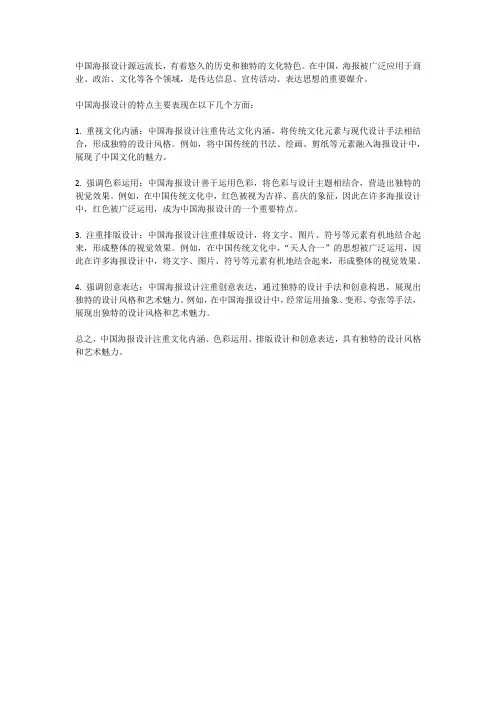 简述中国海报设计