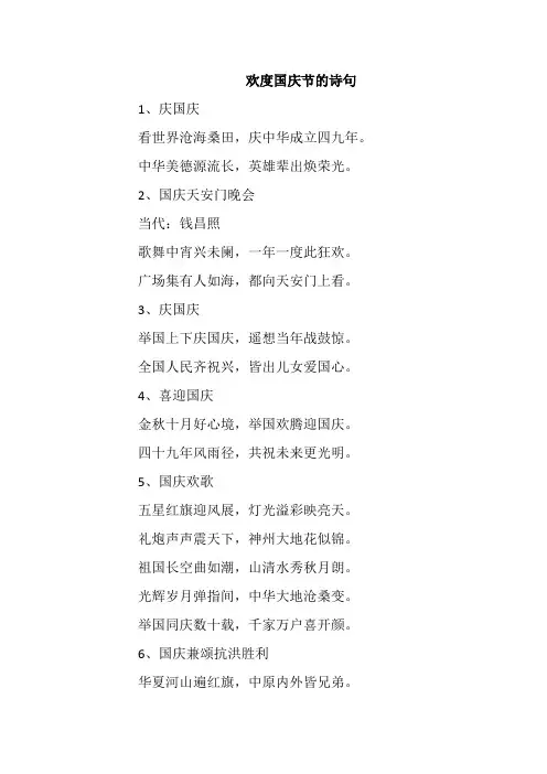 欢度国庆节的诗句