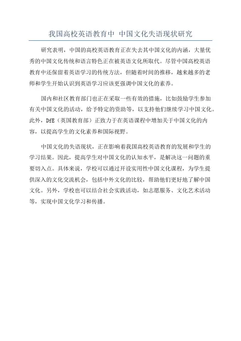 我国高校英语教育中 中国文化失语现状研究