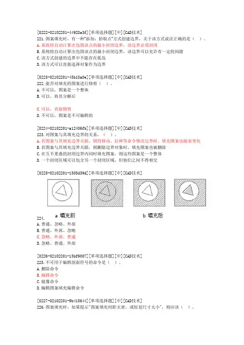 建筑CAD省赛理论题及参考答案221-240