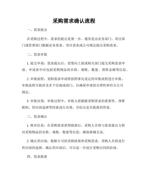 采购需求确认流程