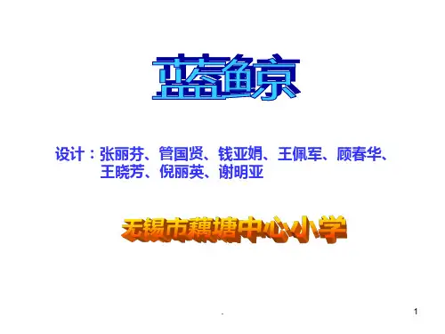 三年级语文蓝鲸(2019年11月整理)PPT课件