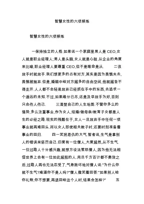 智慧女性的六项修炼