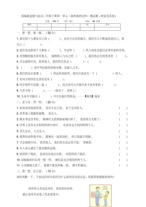 新部编版道德与法治三年级下册第一单元检测试卷(两套带答案)