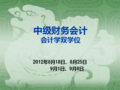 中级财务会计第1章财务报表PPT课件