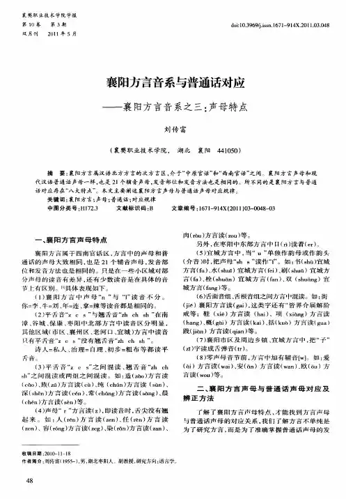 襄阳方言音系与普通话对应——襄阳方言音系之三：声母特点