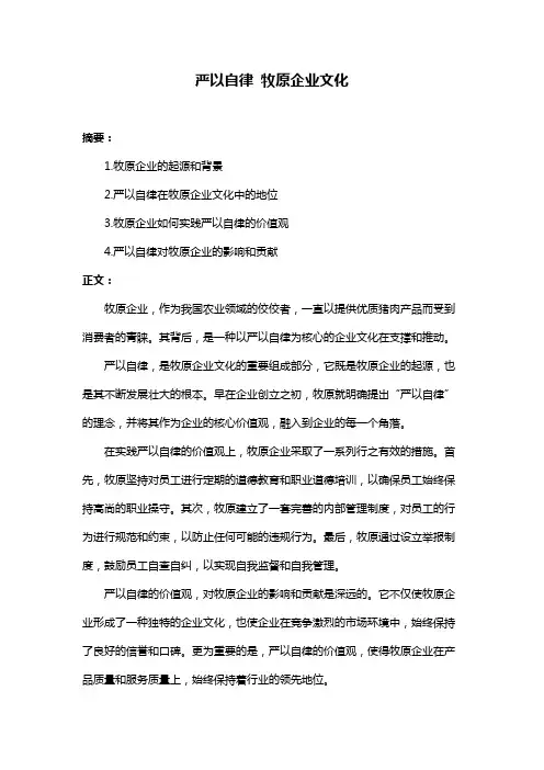 严以自律 牧原企业文化