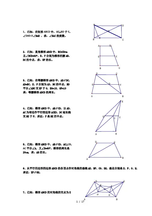 初中数学经典四边形习题50道(附答案)