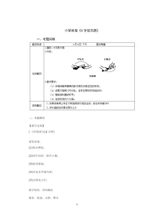 小学体育教师资格证面试真题必考