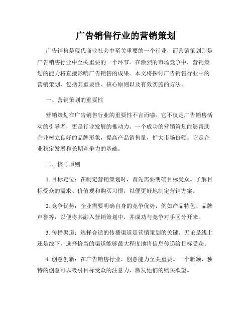广告销售行业的营销策划