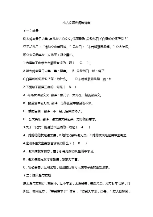 小古文领先阅读答案
