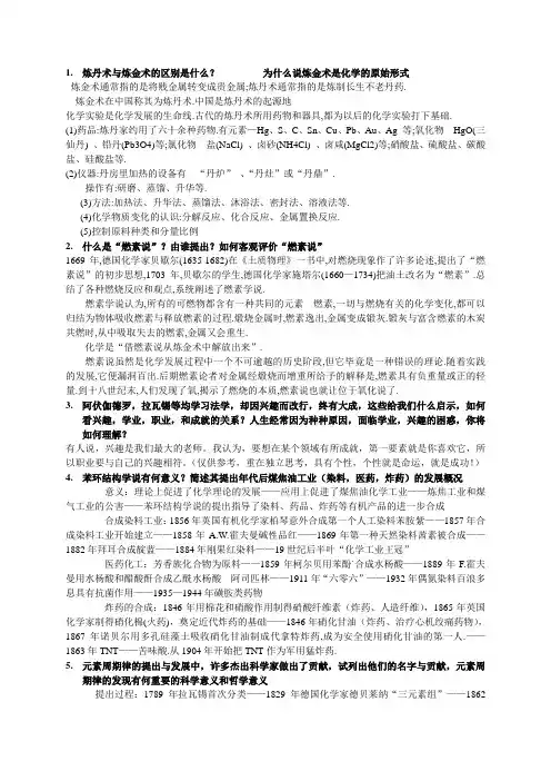 长春理工 化学史答案