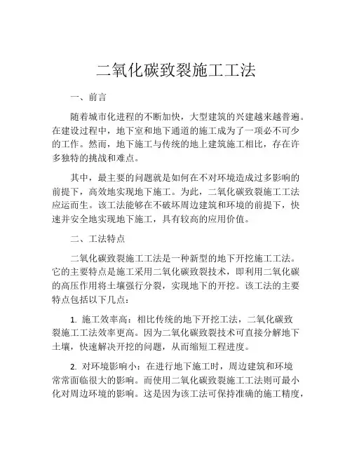 二氧化碳致裂施工工法