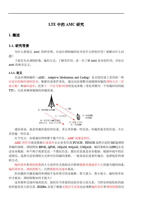10 LTE系统的AMC研究