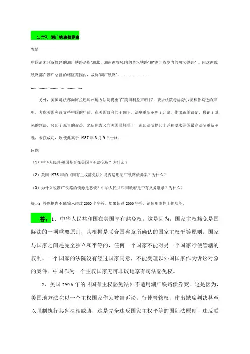 国际公法：案例分析 )