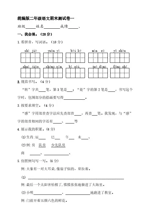 统编版二年级下册语文期末测试卷一【含答案】