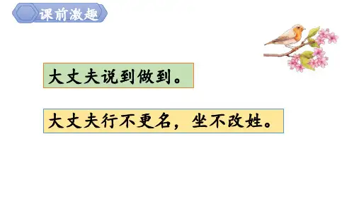 部编版语文八年级上册第23课《富贵不能淫》课件ppt