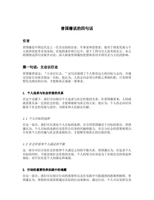 曾国藩说的四句话