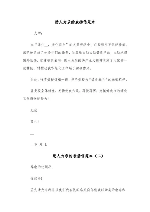助人为乐的表扬信范本(七篇)