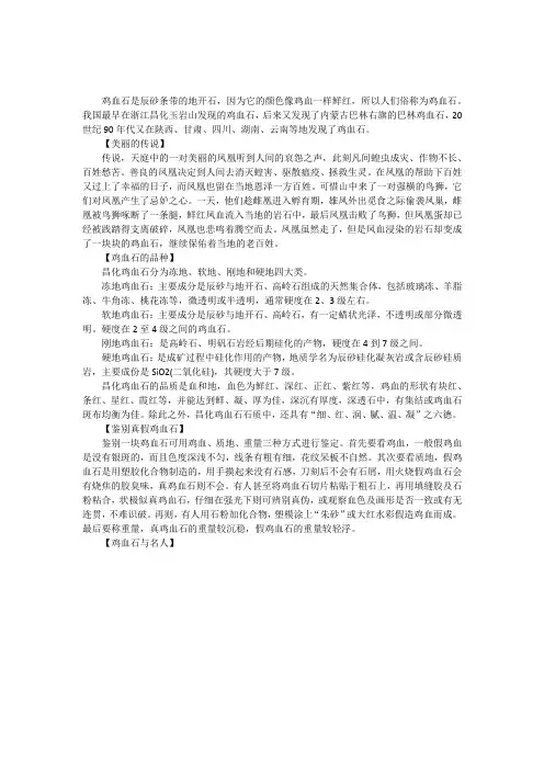 鸡血石的传说品种和鉴别技巧